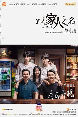以家人之名二姨教育子秋是哪几