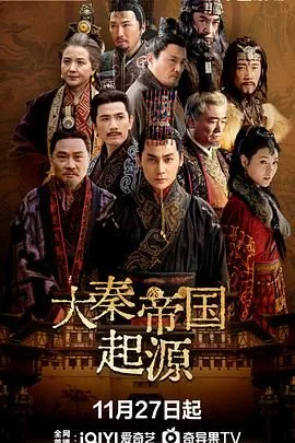 大秦帝国起源什么时候出的