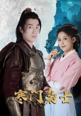 寒门枭士高月女主有几个