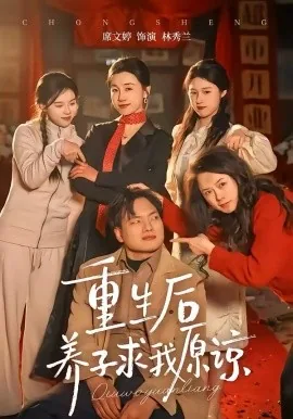 重生后养子求我原谅快穿文