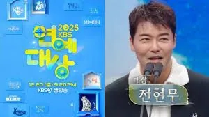 2025年kbs演艺大赏获奖名单