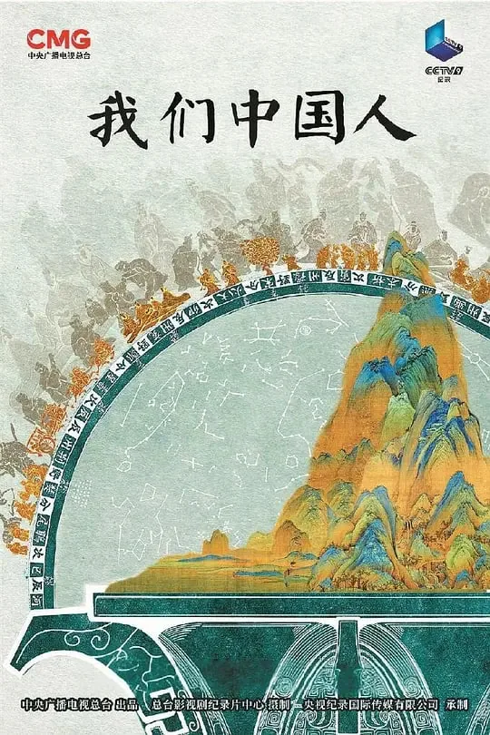 我们中国人可不许你们这么糟蹋