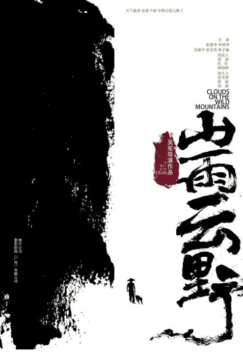 山雨云野讲的是什么