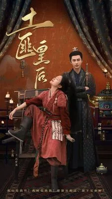 土匪皇后演员表名单
