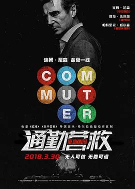 通勤营救剧情详细介绍