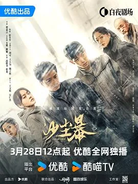 沙尘暴2025迅雷下载