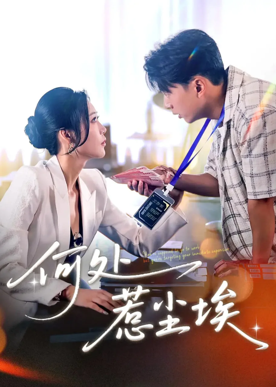 秦爷很会撩