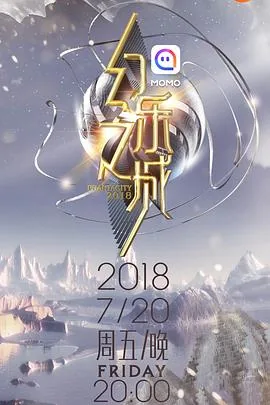 幻乐之城流星花园哪一期