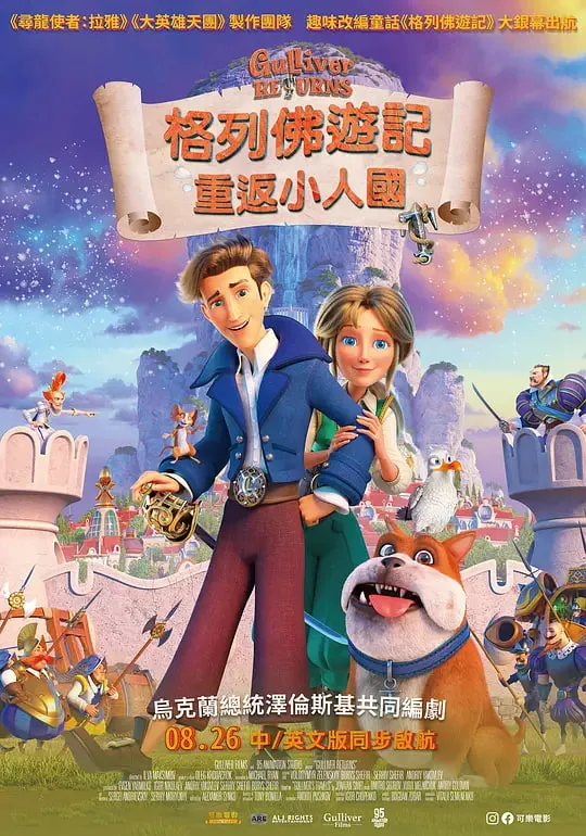格列佛去了几个地方