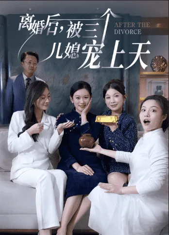 离婚后带三个娃