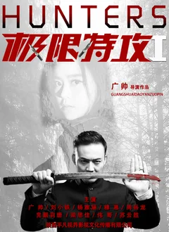 极限特攻俄罗斯