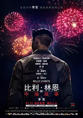 比利·林恩的中场战事影评