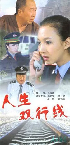 人生双行线大结局