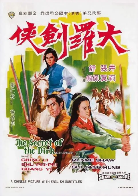 大罗剑侠电影介绍