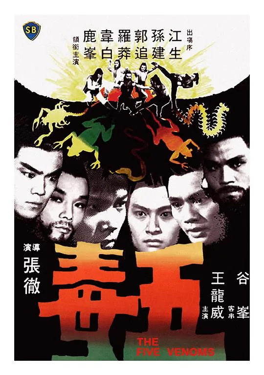 五毒兽花楹