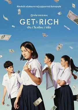 泰剧get rich