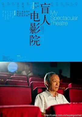 社区盲人电影院简介