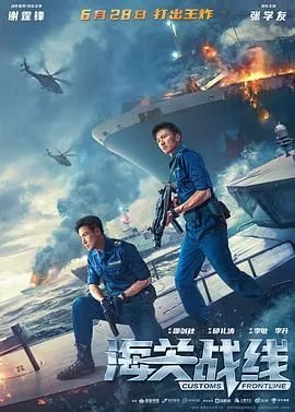 海关战线船没开引擎没抛锚