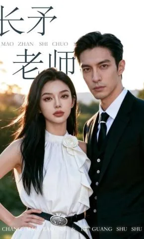 长矛老师短剧短剧在哪里看