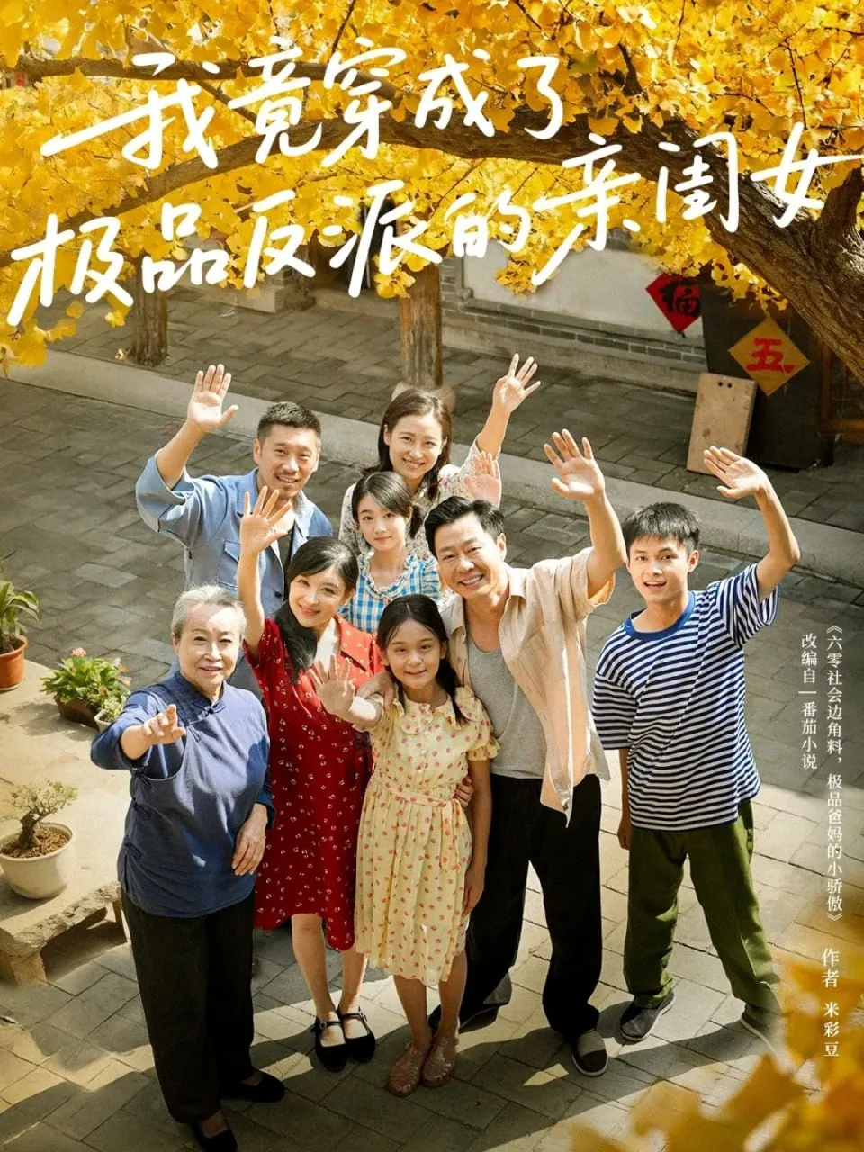我竟穿成了极品反派的亲闺女百度网盘