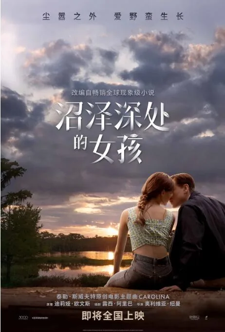 沼泽深处的女孩片尾曲叫什么