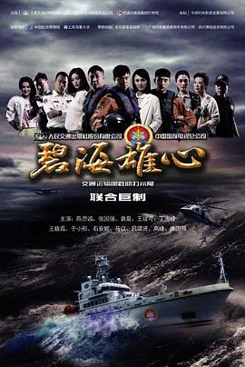 碧海雄心拍摄地