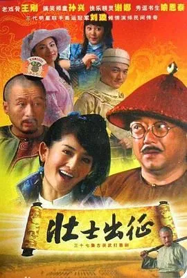 壮士出征梅老板呕吐哪一集