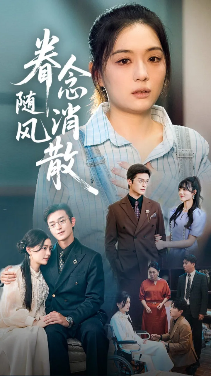 眷念随风消散全文阅读