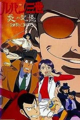 鲁邦三世,剧场版