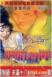 胭脂杀阵三娘是谁演的