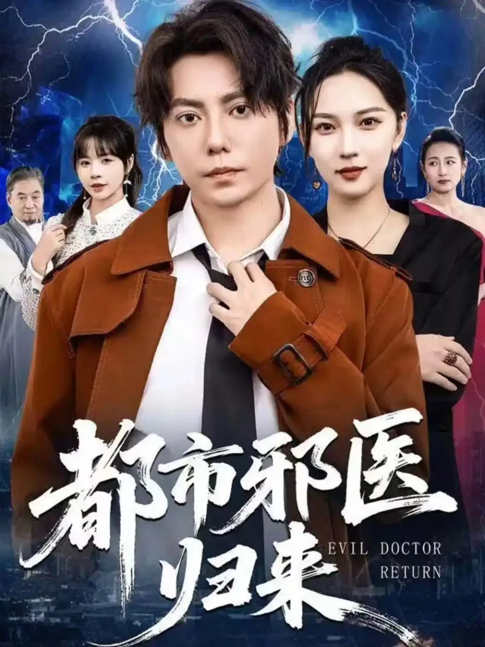 都市邪医归来全文免费阅读楚轩