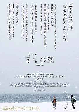真白之恋动漫