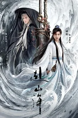 赴山海穿书人都有谁