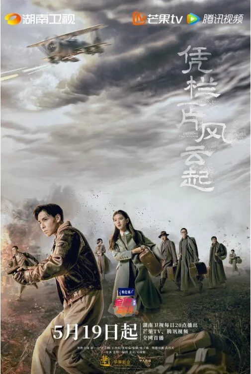 凭栏一片风云起白督办是好人吗
