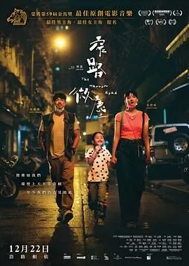 窄路微尘电影迅雷下载