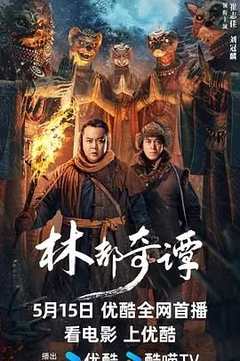 林都奇谭百度网盘提取码