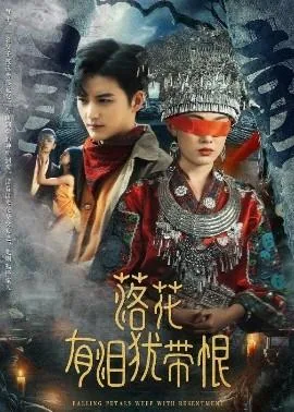 落花有泪犹带恨乔媚儿最后和谁在一