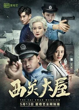 西关大屋海报,题目用英文