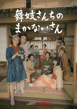 舞伎家的料理人主题曲