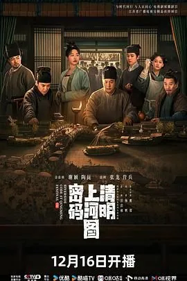 清明上河图密码二哥是谁扮演的