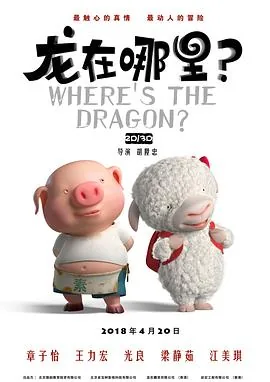 龙在哪里绘本解读绘画风格