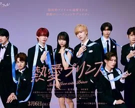 热爱王子演员