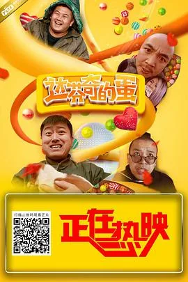 达芬奇 蛋