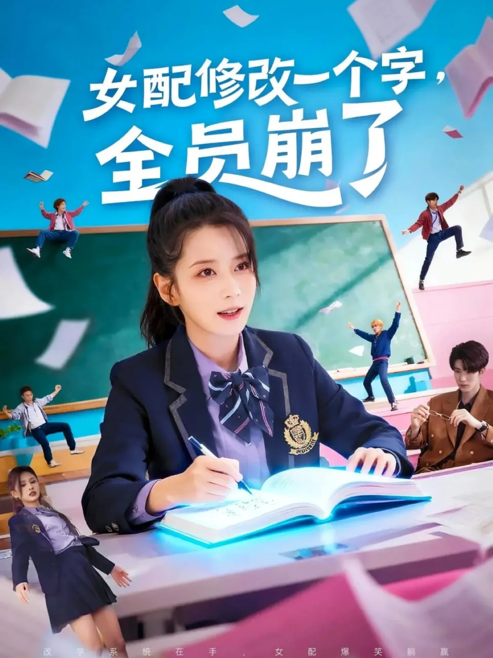 女配修改一个字,全员崩了第二季