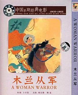 木兰从军的作者是谁