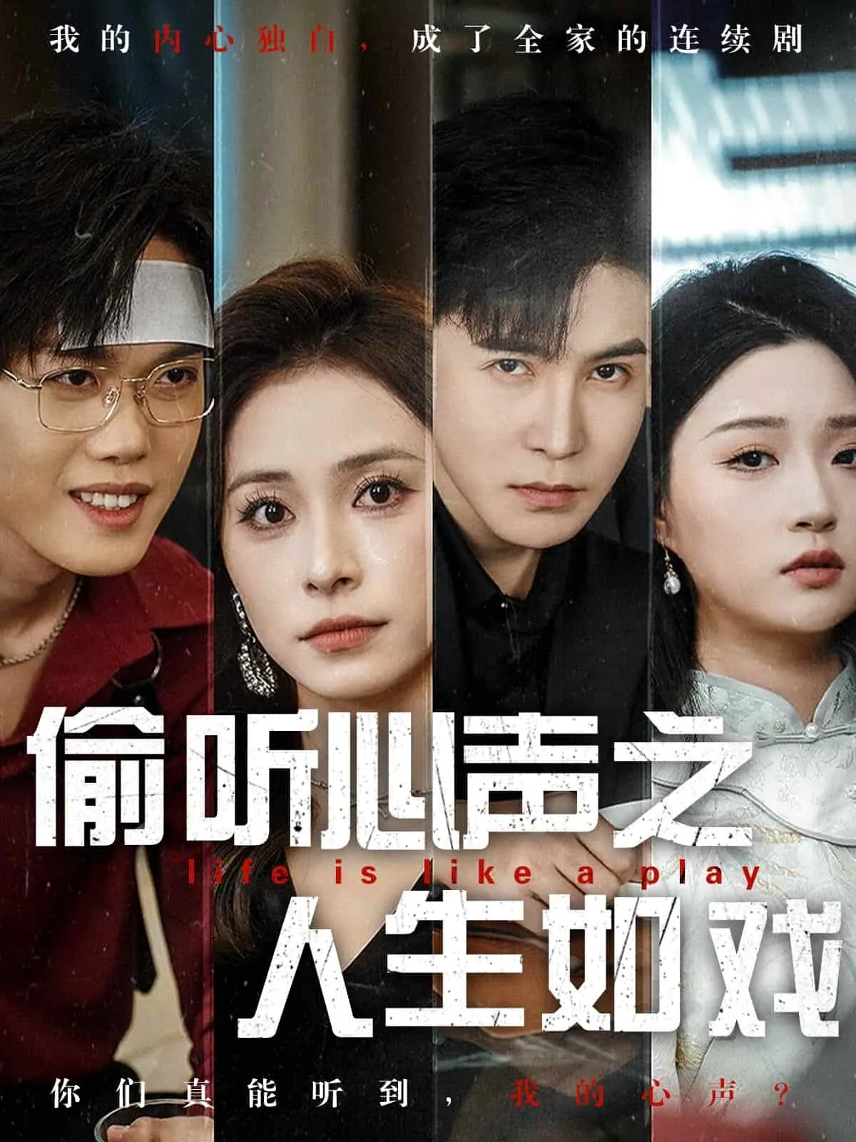 偷听心声 小说