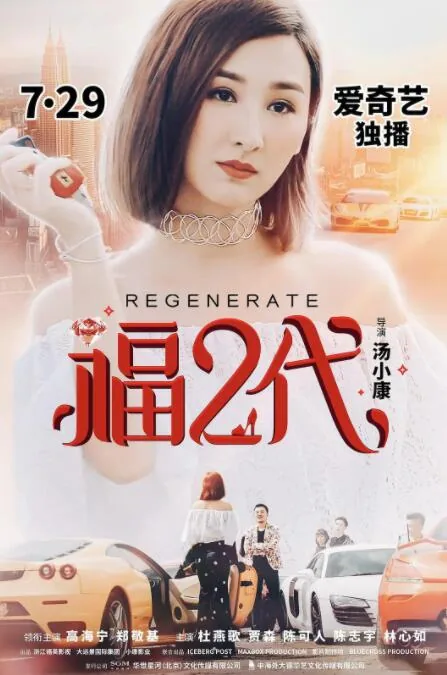 富二代照片