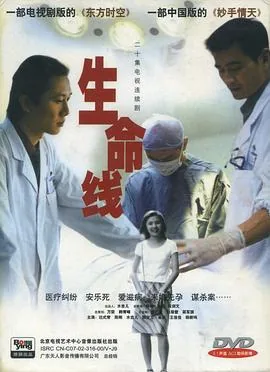 生命线电脑
