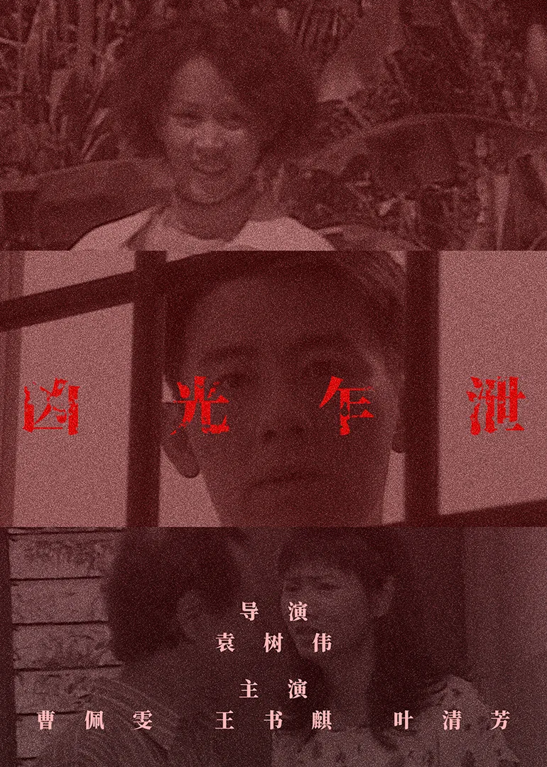 凶光小说