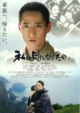 我想成为贝壳电影在线观看中文版